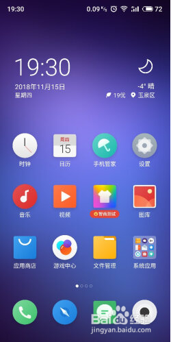 魅族手机已锁定怎么解锁魅蓝Flyme账户密码出厂