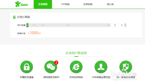 163企业邮箱申请,163企业邮箱注册方法