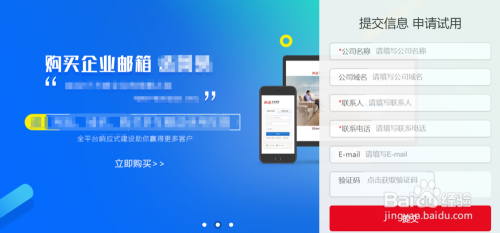 163企业邮箱申请,163企业邮箱注册方法