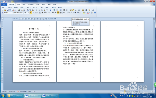 怎样删除Word文档的空白页