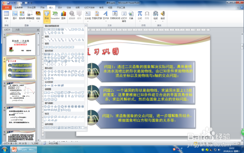 怎样在PPT中插入动作按钮