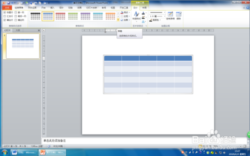 PPT中怎样设置表格样式