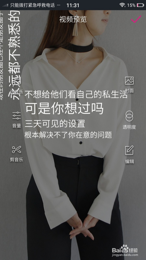 一分钟教你怎么用手机制作文字镜头