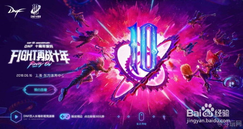 DNF十周年活动攻略