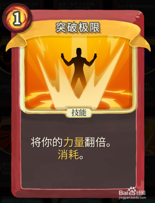 杀戮尖塔力量战选牌思路