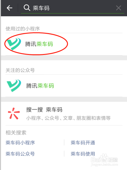 关于微信乘车码相关问题