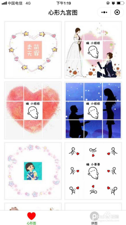 如何制作抖音超火的爱心图片心形九格宫图