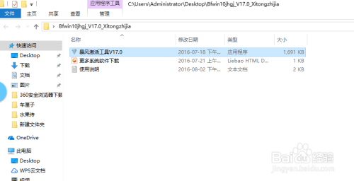 WIN10系统怎么激活