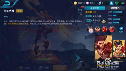 王者荣耀哪吒的技能分析