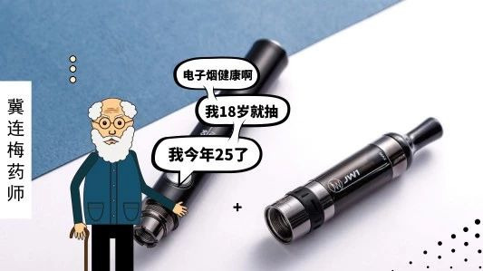 你所了解的电子烟真的安全无害吗?