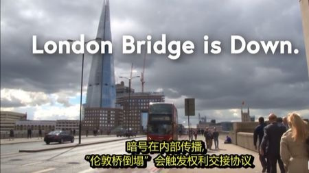 英国为什么每天都在排练女王驾崩的后事?