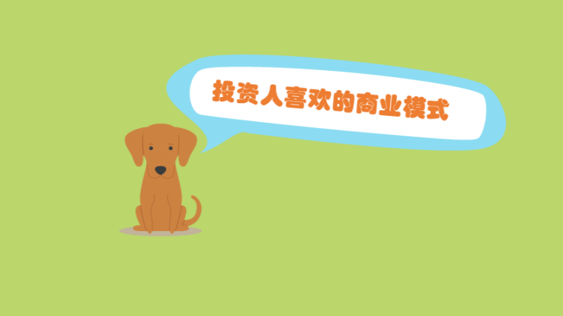 2017年1月份获得投资项目的商业模式分析