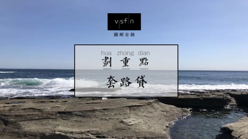 我走过最贵的路,就是套路贷的套路