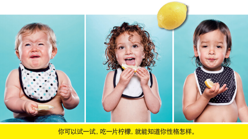 吃一片柠檬,就能知道你的性格?