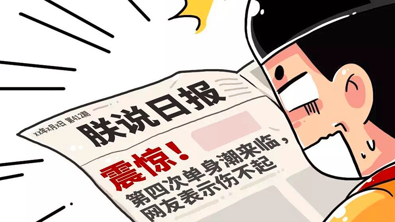 古代政府如何解决单身问题?