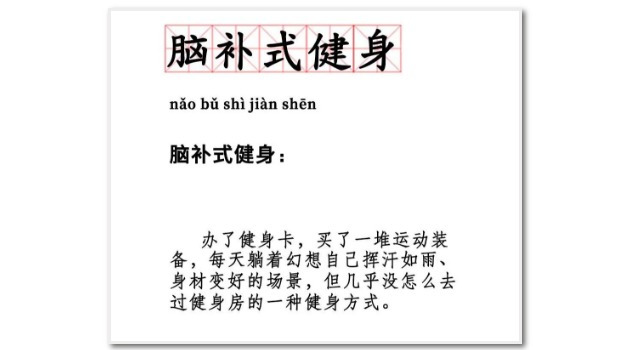 1亿人假装在健身?正在健身的你更要小心这些运动误区!