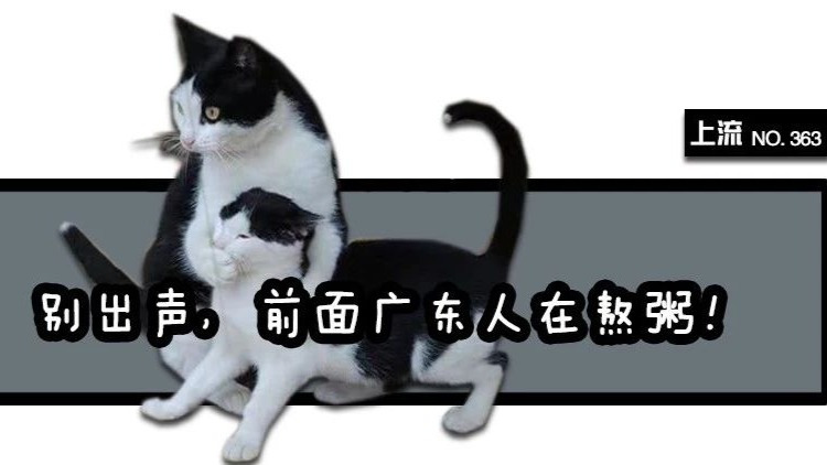 没有广东人敢去北方喝粥!