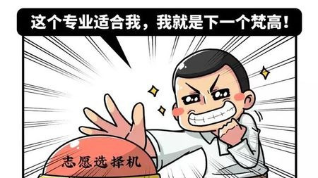 高考填错志愿?不,这些专业让你避免入坑!