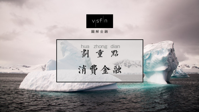 从消费升级到消费降级:消费金融是否昙花一现?