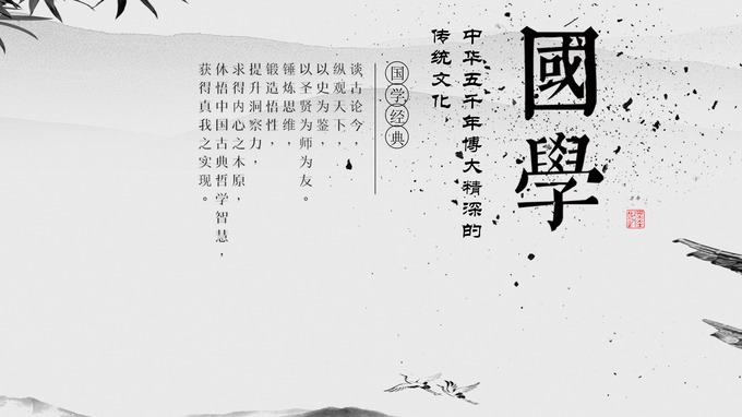 什么是打开国学的正确姿势?