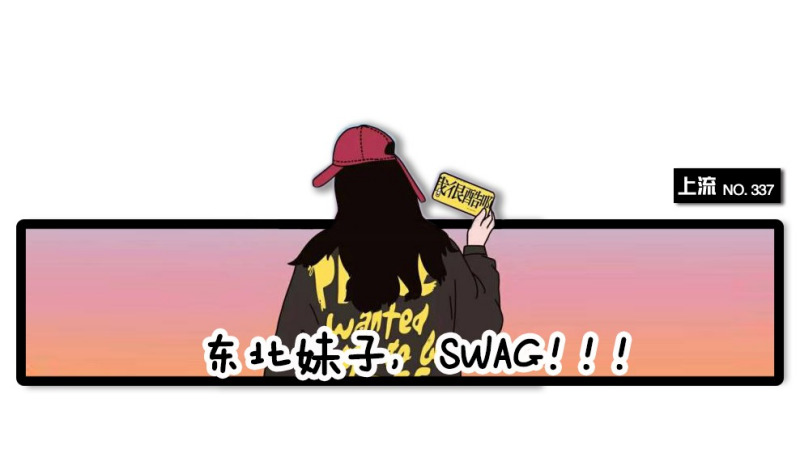 东北女人,站在食物链顶端的群体