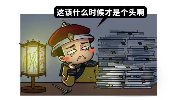 三分钟了解那些比后宫还磨人的奏折,古代皇帝是怎么批下去的?