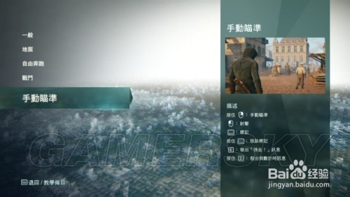 刺客信条大革命操作及技巧详解