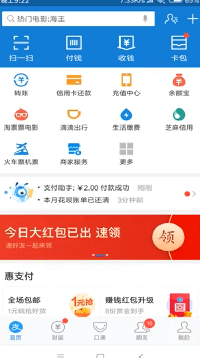 如何关闭支付宝的“花呗”