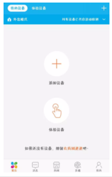 萤石摄像机如何添加到APP上