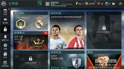 FIFA足球世界手游怎样更换阵型 阵型怎么调整