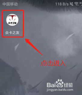 众卡之友注册登录与认证