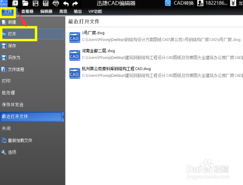 如何快速的在CAD中查找图纸上的文字