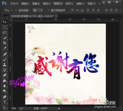 PS怎样把字体颜色填充成背景图