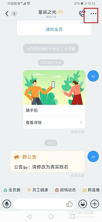 钉钉群公告怎么设置新人进群必看