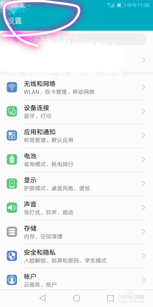 荣耀7A如何三指下滑截屏