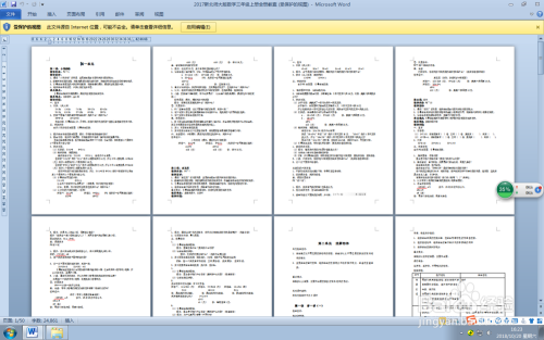 怎样设置Word文档纵横混排
