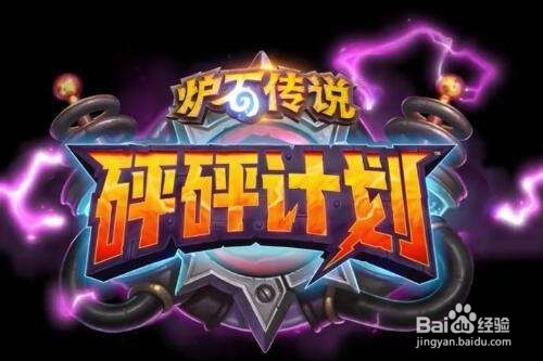 炉石传说给个痛快怎么过