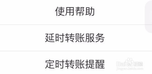 支付宝如何设置延时到账