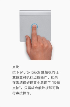 MAC Book触控板使用技巧