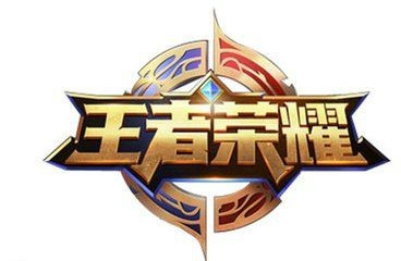 王者荣耀星光筑梦不够怎么办