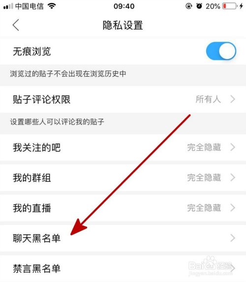 在手机百度贴吧中查看被拉黑用户的方法