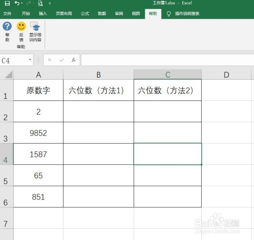 把位数不一致的数快速统一呈现为要求的6位数