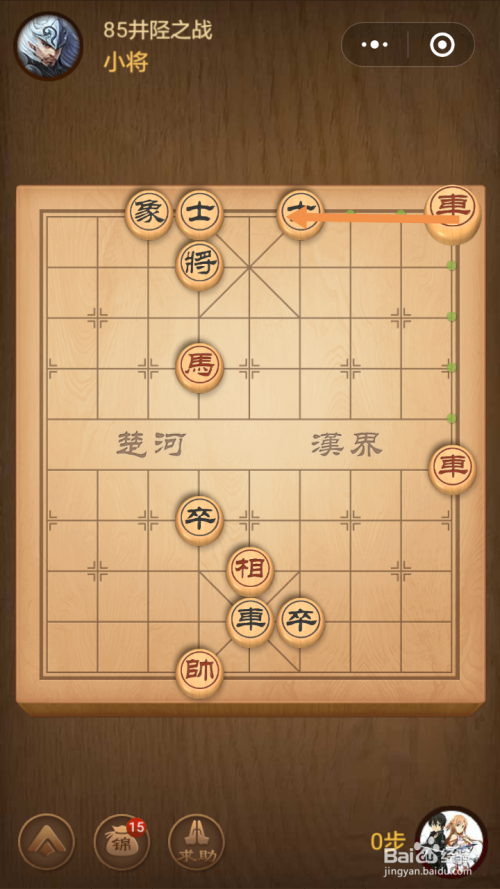 微信小游戏中国象棋残局楚汉争霸第85关攻略