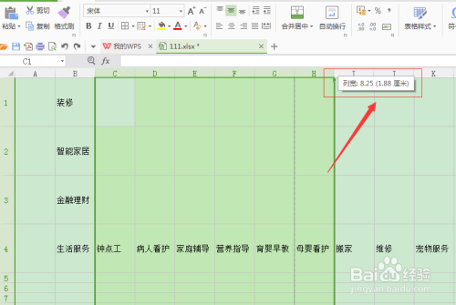excel如何排版调整单元格宽度高度