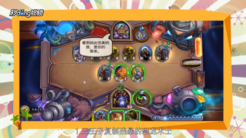 炉石传说砰砰计划镜像攻略