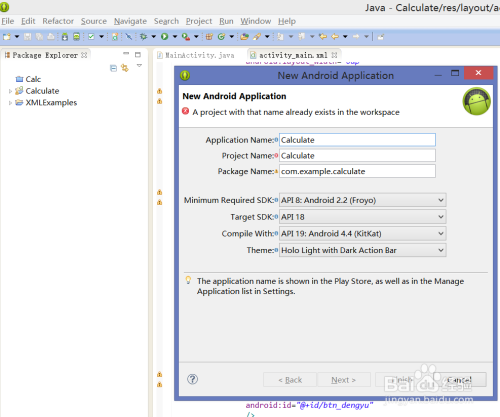 如何用eclipse 实现简易android计算器