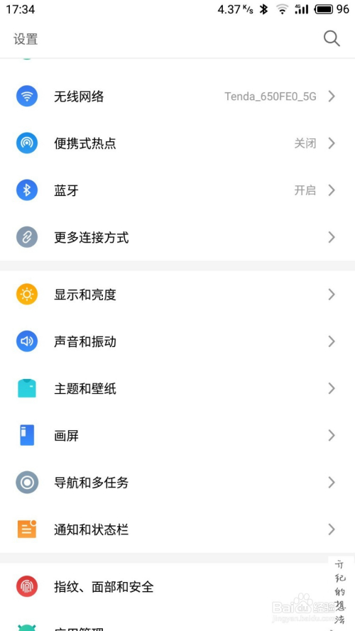 Flyme7技巧020:如何修改手机屏幕的模式