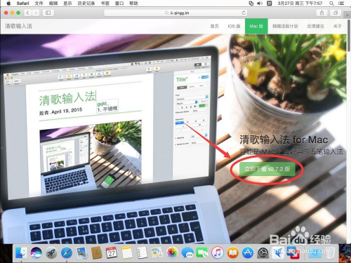 苹果电脑Mac系统如何安装清歌输入法