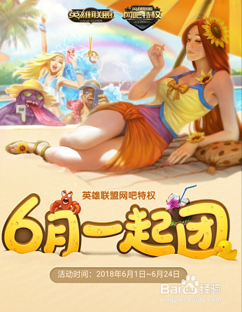 英雄联盟的6月一起团任务在哪找它的玩法是什么