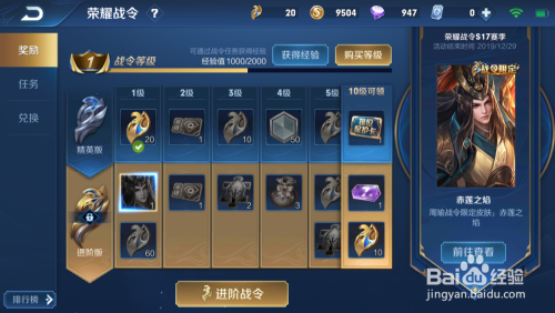 王者荣耀周瑜战令限定皮肤赤莲之焰怎么获得